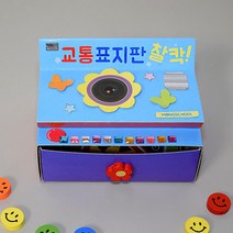 보행자 안전수칙 플랩북 교통표지판 4개 어린이교육 초등교육 diy