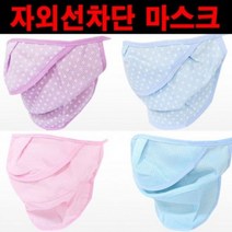 [624C]자외선차단마스크 전면★포장훼손반품불가★, GO★센스마스크보라
