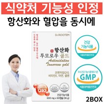 건강품은공간 큐텐 98%순도 코엔자임Q10 식약처인증 코큐텐 항산화 유비데카레논 Q10 100mg, 2개X4개월분, 2개
