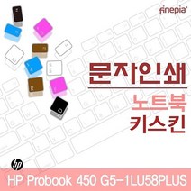 450 G5-1LU58PLUS용 HP HPProbook450G5-1LU58 Probook 먼지방지 문자인쇄HP21 컬러스킨 키스킨 파인피아 한글각인 노트북용 액세서리, 블루, GC 블루