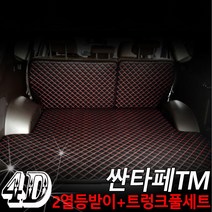 주식회사 아이빌 현대 싼타페TM 신형퀼팅 4D 자동차 트렁크매트 + 2열등받이 풀세트, 5인승 일체형, 블랙+골드