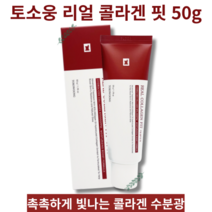 바르는 콜라겐 크림 팩 50g 고농축 콜라겐 수분 물광 광채 효과, 1개