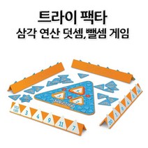 No396/트라이팩타 삼각 연산 덧셈 뺄셈 게임 한글판