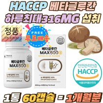 햅썹 베타글루칸 하루최대 316mg 섭취 효모 세포벽 산화아연 밀크칼슘 치커리 아미노산 베타글루칸 30% 국내산 표고 영지 버섯 균사체 건조효모 셀렌 유산균 50대 60대 남녀