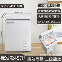 소형냉동고 가정용 급속 뚜껑형 업소용스탠드 1등급 냉동고 급속동결고 7단조절, 45L 냉동고 2등급