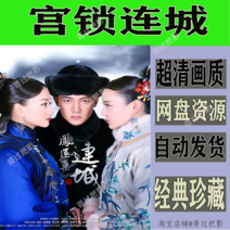 Gongsuo Liancheng 국내 TV 드라마 자원 HD 품질 온라인 디스크 다운로드 자동 전송 비디오 클립 자료