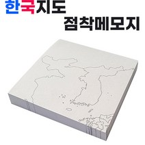 한장씩 떼어 쓰는 역사 지리 한국지도 점착메모지 95mm 100매 세트