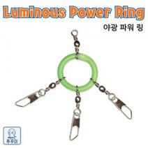 슈어캐치 야광 파워 링 PWR30 GLG