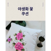 순면 야생화꽃그림 주문제작 맞춤수제 인테리어소품 쿠션커버