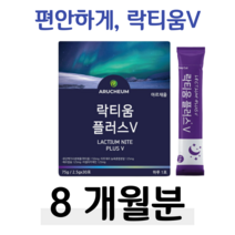 유단백 가수분해물 푹잠 꿀잠 프랑스 락티움 플러스 V 하루 1포 체리맛 수면 불면증 60대 할아버지 할머니 부모님 엄마 아빠 홈쇼핑 영양제 가격 비교 유산균 프로바이오 10억 마리, 8박스, 2500mg x 30포 (하루 1포)