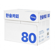 A4 프리미엄 한솔 2500매 복사용지 80g