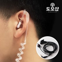 무전기 경호이어폰 무통증 고급 경호이어폰 JM-8000T-도모샵, JM-8000T (무전기 명 입력)