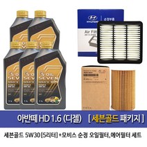킥스 아반떼HD 1.6디젤 세븐골드(5L)엔진오일 2A501-2H000