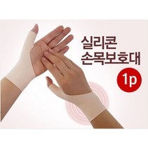 실리콘 손목 보호대 밴드 아대 건초염 터널증후군 예방 완화 운동 통증 해소 다이소 1p