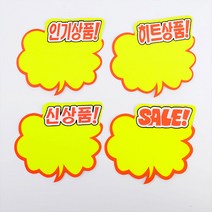 힘찬)구름모양 쇼카드) SALE 신상품 히트상품 POP