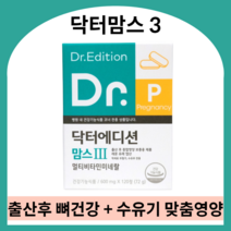 닥터에디션 닥터맘스3 수유부 출산후 영양제 수유영양제 산모 영양제 수유기 산모출산비타민 수유비타민, 4개 (8개월), 600mg x 480정