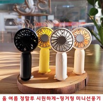 휴대용선풍기 미니선풍기 손선풍기 손풍기 탁상용선풍기 아기선풍기 만능후크 핑거링 스탠딩가능 저소음, H18 휴대용 선풍기 - 핑크