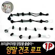 양말건조대 빨랫대 자취생필수품 원룸 빨래건조대, 1P