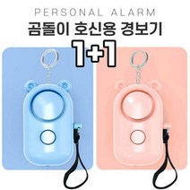 범죄예방을 위한~비엘라 휴대가능 호신용 싸이렌 경보기 1 1, 블루, 핑크