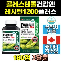 저밀도 고밀도 콜레스테롤 낮추는 레시틴 영양제 음식 1200 포스파티딜콜린 수치 1200mg 케어 효과 인지질 효능 프리미엄 콩레시틴 고함량 보충제 플러스 400 직구 제품 캡슐