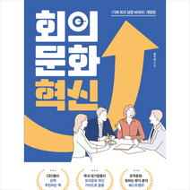 플랜비디자인 조직문화가 전략을 살린다 + 미니수첩 증정, 안근용