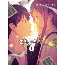 렌탈 오빠 1:, 대원씨아이