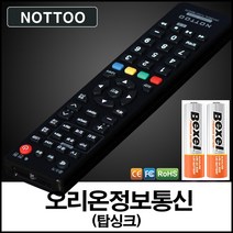낫투 오리온정보통신(탑싱크 TOPSYNC) TV 리모컨+알카라인건전지, 리모컨
