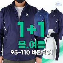 [더맨월드] MW맨즈탄탄만능웨어 1+1 작업복 외출복 기능성 아웃도어 등산복 빅사이즈