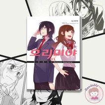 호리미야 만화책 완결 1 팬북 순정만화 책, 호리미야 10.5 오피셜 팬북
