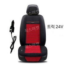 차량용 쿨시트 여름 카 시트 통풍 방석 1p 커버 운전석 메쉬 화물차, 레드 24V
