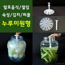 절임/발효/매실/숙성/효소/김치누루미원형/누름독, 상세페이지 참조