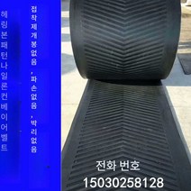 비상 와이어 고무판 컨베이어 로프 미끄럼 방지 절연, 검은색 1400