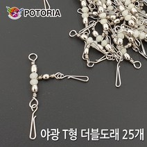 포토리아 야광 T형원터치 더블도래 쭈꾸미 갑오징어 문어채비, 8호