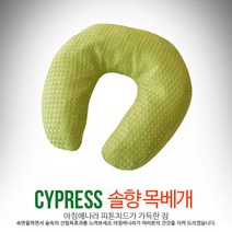 편백 솔 향 목베개
