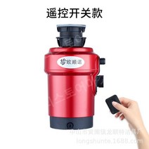 Osunno OSN-L-DK02/DY12 음식물 분쇄기 주방 쓰레기 처리기 자동 싱크, 빨간색 원격 제어 스위치