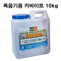 한누리팜마트/폭음기용 카바이트 10kg/카바이드, 1개