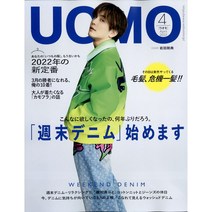 Uomo (남성패션잡지), Uomo (2022년 4월호)