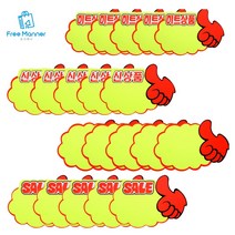 [FreeManner] 엄지손 매장 쇼카드 sale 신상품 히트상품 공백 스티커 글씨 메모 쇼카드, 5매입
