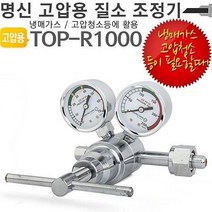 [자동차/공구]명신 고압용 질소레귤레이터 TOP-R1000 질소조정기, 본상품선택
