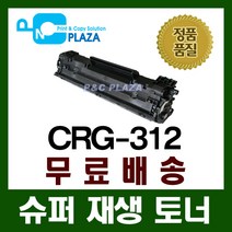 CRG-312/재생토너/LBP3010/LBP3050/LBP3100/LBP3150, 1, CRG-312 (재생 완제품)