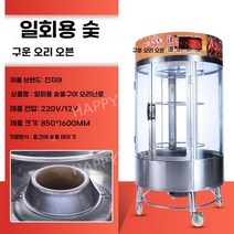 통돼지 바베큐 기계 회전 자동 통구이 바비큐 그릴 구이 훈제 스토브 통닭 훈연 구이기 치킨, 단일용 목탄항