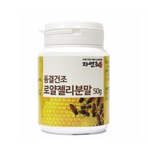 자연초 자연초 로얄젤리 분말 가루 중국산, 50g, 1개