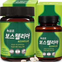 보스웰리아 270정+90정 더(총 360정) 프리미엄 인도산 원료/한정
