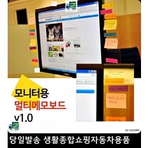 광고팀모니터보드 접수대모니터보드 컨텐츠제작모니터보드 편집자모니터보드 포스트잇접착보드 아크릴게시판, 좌측