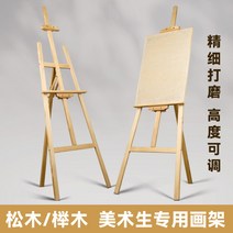 폼보드거치대 1.5-1.75 나무 이젤 소나무 나무 미술 학생 특별 스케치 그림 선반 바닥에서 천장까지 나무 너도밤 나무 유화 수채화 브래킷 유형 스케치 드로잉 보드 나무 이젤, 12. 1.5미터 정교하게 연마된 황송 이젤 [뜨거운