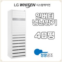 휘센 업소용냉난방기 LG 40평 에어컨 PNW1103T2FR 공장용 영업용, 기본