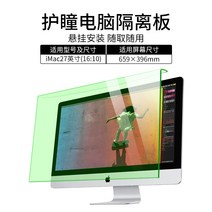 커브드모니터 듀얼모니터 모니터 컴퓨터 티비 평면 컴퓨터 와이드 컴퓨터 40인치 인강용 줌수업용 컴퓨터 22인치 듀얼 PC 가성비, 그린 렌즈 분리판-애플 전용 아이맥 27(659x396