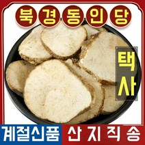 북경 동인당 야생 택사 한방차 한방재료 250g, 4봉