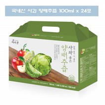 양배추사과즙 사과 양배추주스 양배추즙 맛있는 진짜 양배추 쥬스 진액