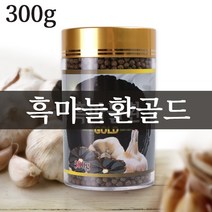 단비식품 흑마늘환골드 300g 건강환 흑마늘